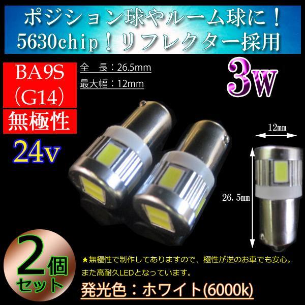 24v車 BA9S G14 LED 5630SMD 6連 【無極性】ホワイト拍卖