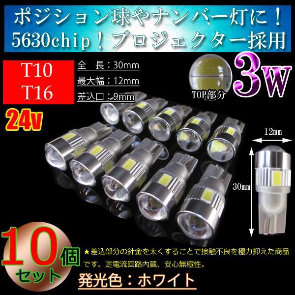 【24v】 10個セット T10 LED 5630SMD プロジェクター ホワイト拍卖