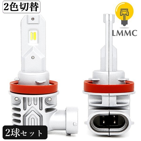 MITSUBISHI ekワゴン ( B33W B36W ) 2色切替 csp 入門用 LEDフォグランプ led 2色切り替え ツインカラー イエロー ホワイト拍卖