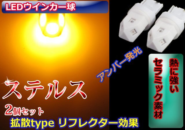 【超ステルス】 T20ピンチ部違い T20シングル球 T20 LEDウインカー led ウインカー球 アンバー 車検対応品拍卖