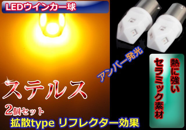 【超ステルス】 S25シングル BA15S 180度ピン S25 LEDウインカー led ウインカー球 アンバー 車検対応品拍卖