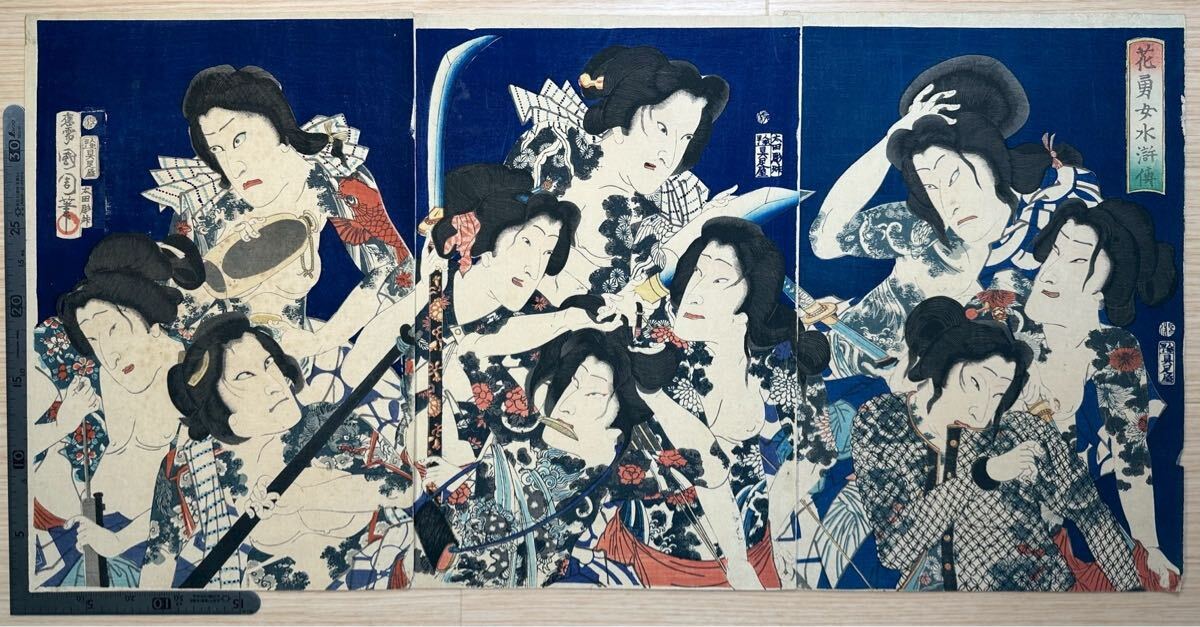 【真作】花勇女水滸伝 3枚続 刺青 豊原国周 木版画 浮世絵 役者絵 歌舞伎絵 芝居絵 ukiyo-e 中国唐物唐本 美人画 古筆古文書和本 #1563拍卖