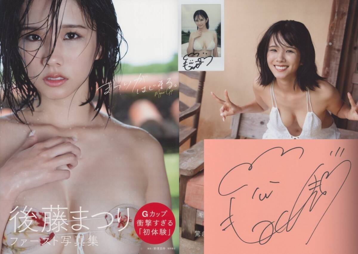 後藤まつり「まつりがはじまる」サイン入り+オフショットチェキ(サイン入り)拍卖