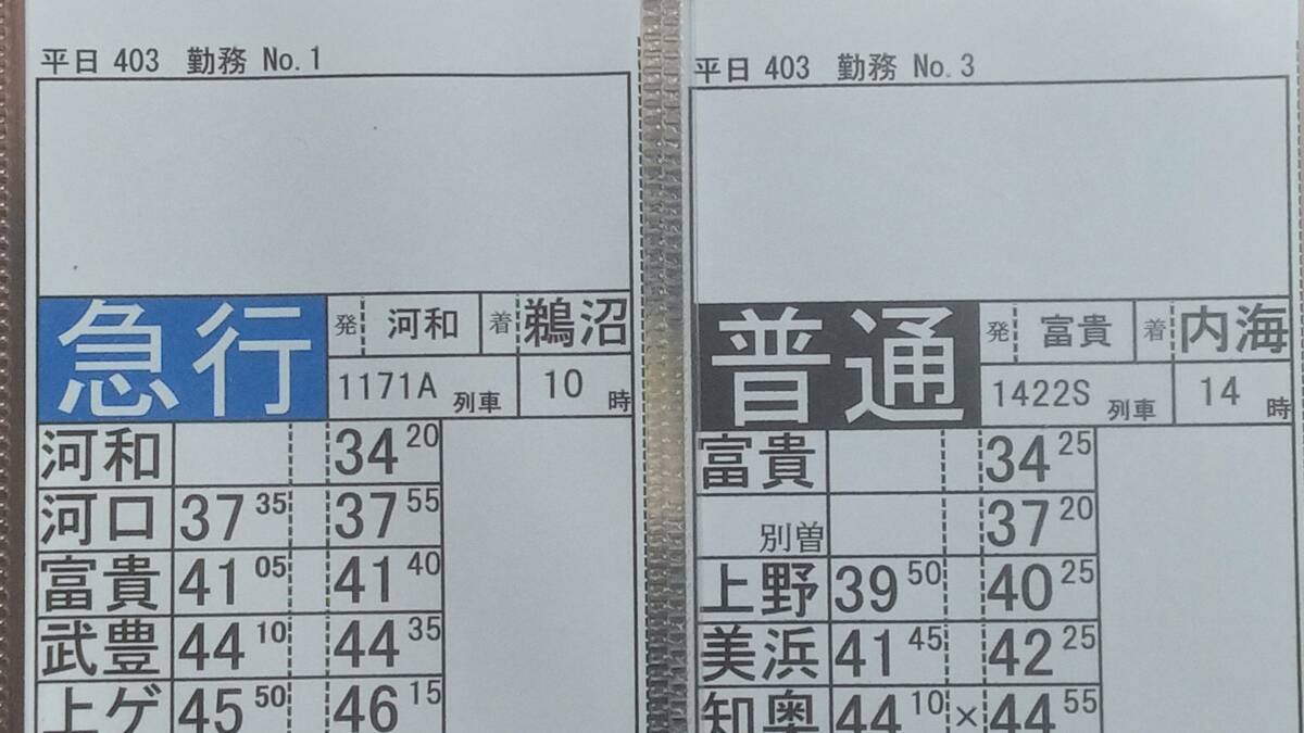 名鉄 鉄道にっぽん!Real Pro名古屋鉄道編対応 運転士時刻カード 追加コンテンツ拍卖