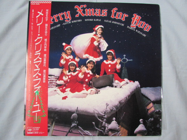 帯付ピクチャーLP メリー・クリスマス・フォー・ユー 河合その子 国生さゆり 城之内早苗 渡辺美奈代 渡辺満里奈拍卖
