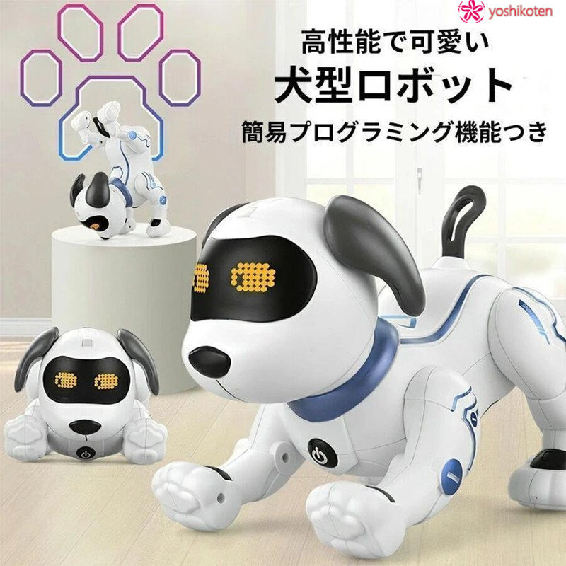 ロボット 犬型ロボット 簡易プログラミング 犬 おもちゃ ペット 家庭用ロボット プレゼント ペットドッグ 高齢者 知育 贈り物 新品拍卖