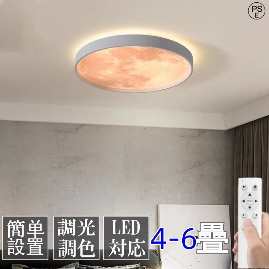 シーリングライト led 月ライト 調光調色 リモコン付き 薄型 6畳 5畳 4畳 寝室 天井照明直径38cm ホワイト拍卖
