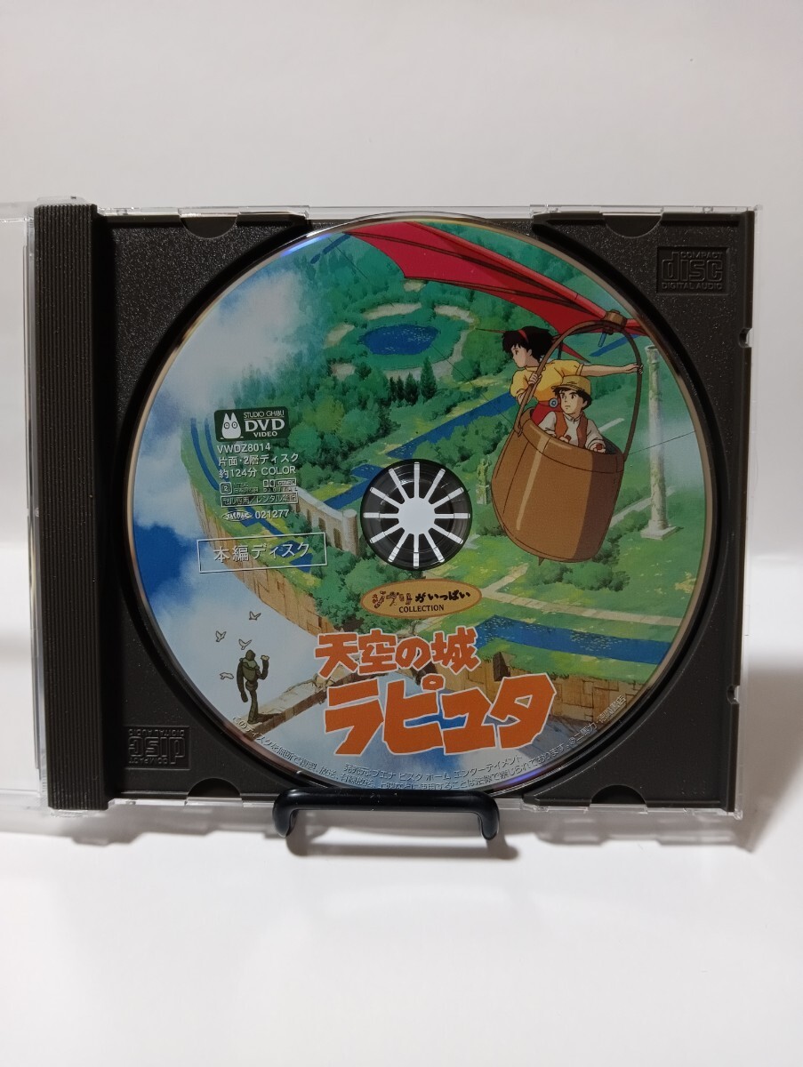 ジブリがいっぱい 天空の城ラピュタ 宮崎駿 ジブリ DVD2拍卖