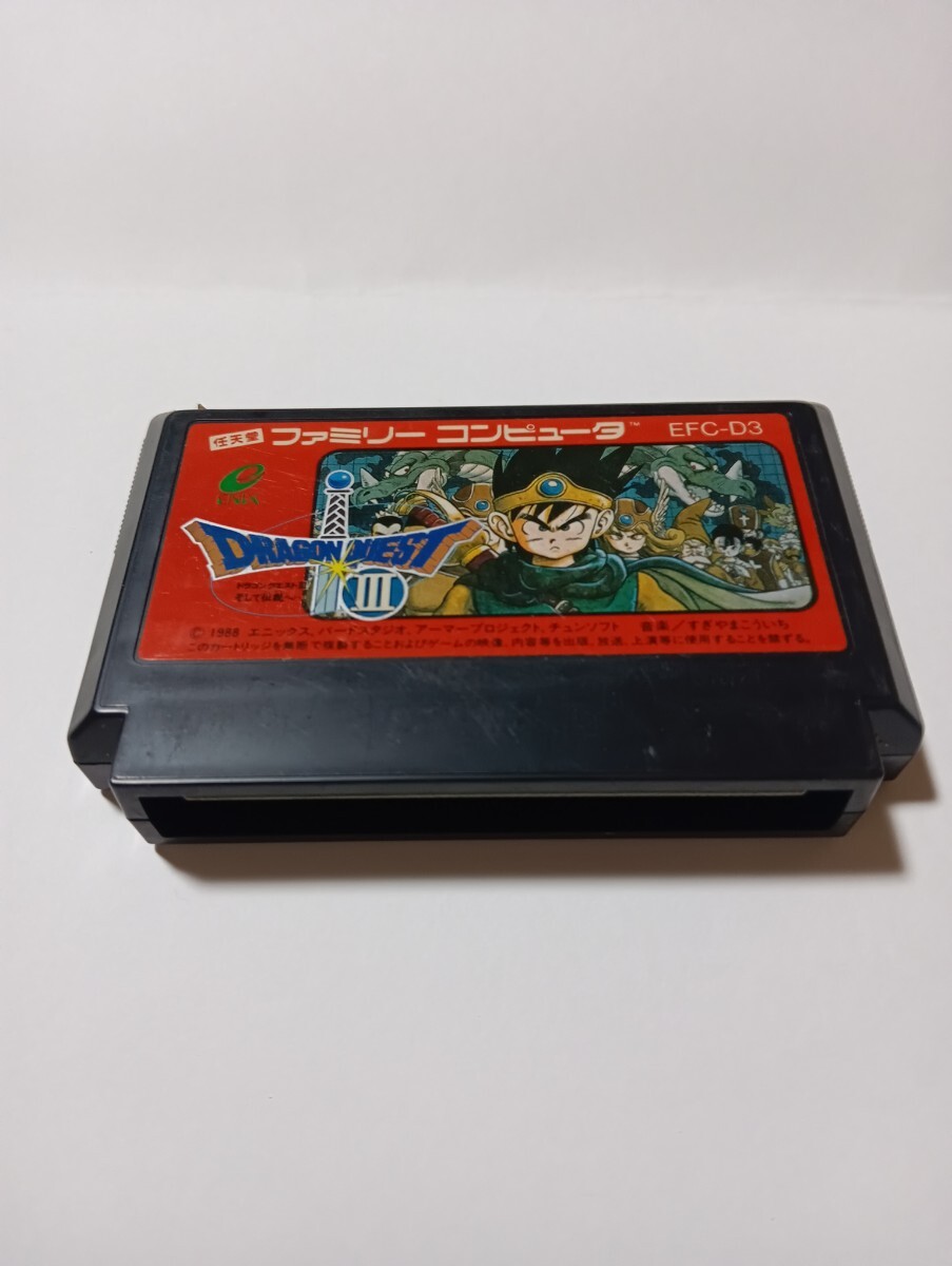 ドラゴンクエスト3 そして伝説へ… ドラクエⅢ 終了認定証付 小島ファミタカ ファミコン拍卖