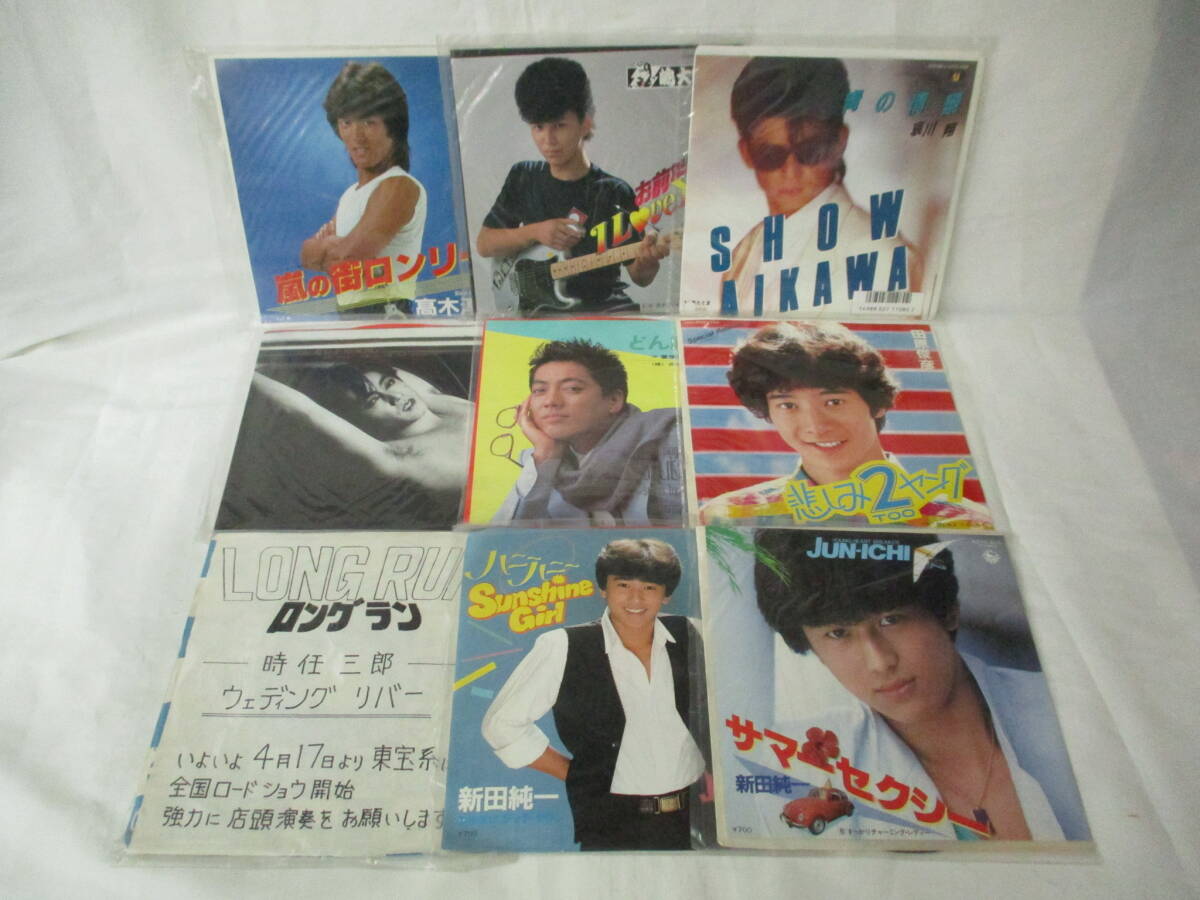 ◆アナログ◆ 男性 アイドル 歌謡曲 ポップス まとめて 沢田研二 田原俊彦 高木淳也 哀川翔 嶋大輔 時任三郎 新田純一 プロモ シングル拍卖