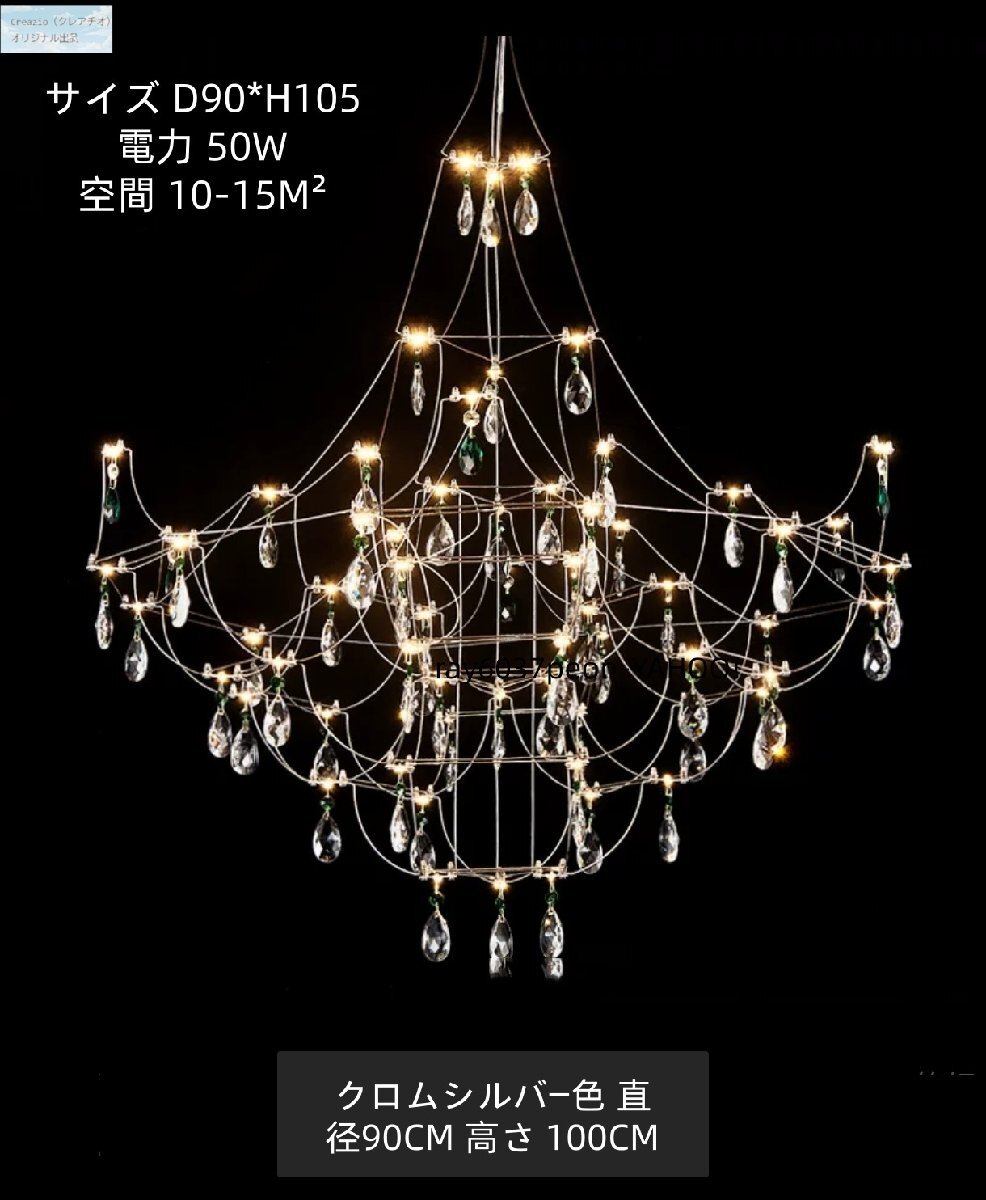 ラグジュアリーLEDシャンデリア 大型 90×105cm クロムシルバー 星光デザイン アクリル+クリスタル+アイアン拍卖