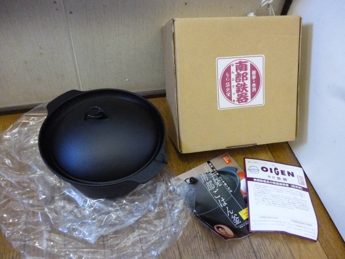 ◆新品 長期保管品 本場 南部鉄器 岩手 水沢 盛栄堂 ごはん釜 三合炊き◆拍卖