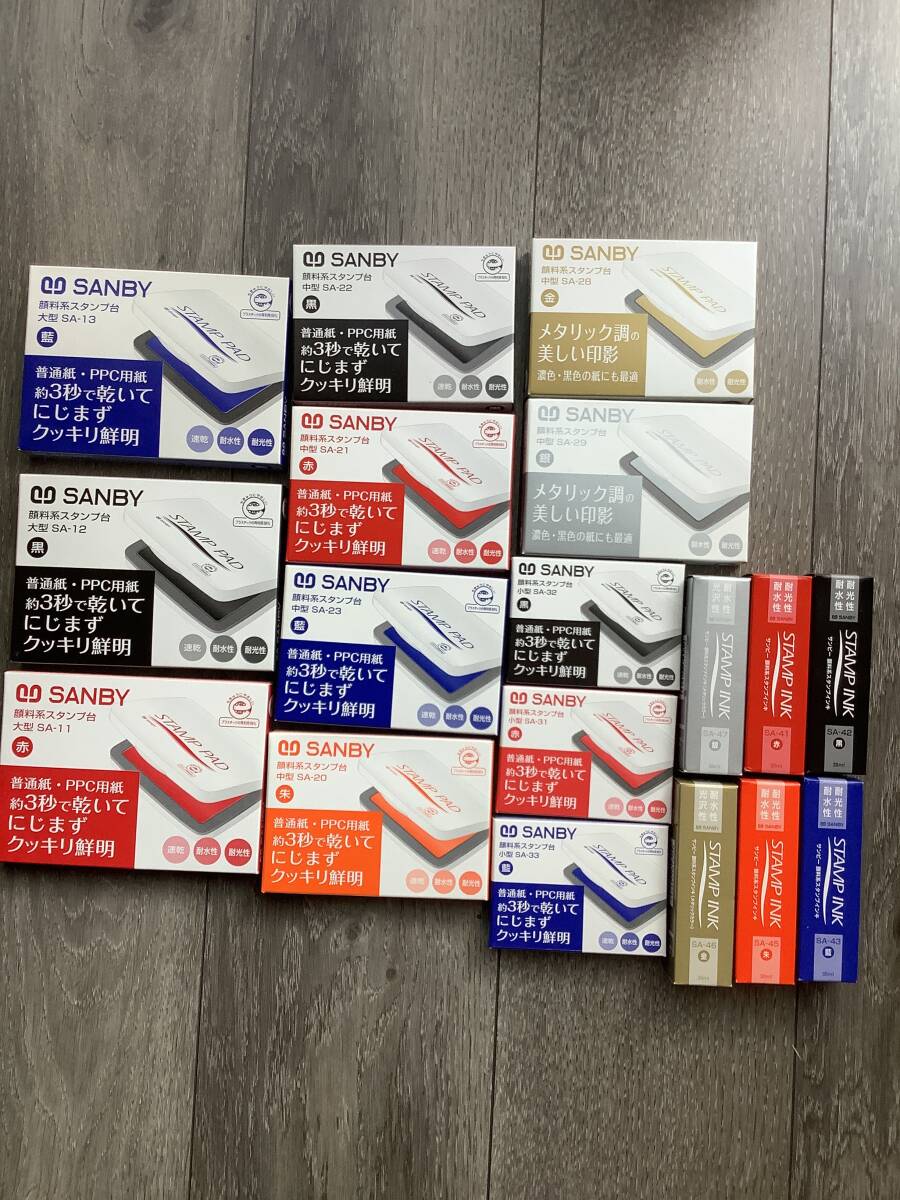 サンビースタンプ台(大型3点・中型6点・小型3点)・サンビー顔料系補充インク6点 合計18点セット拍卖