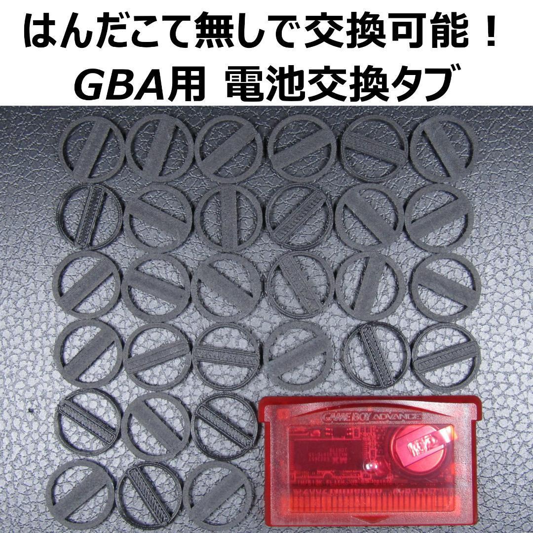 GBA用ボタン電池交換タブ 30個セット拍卖