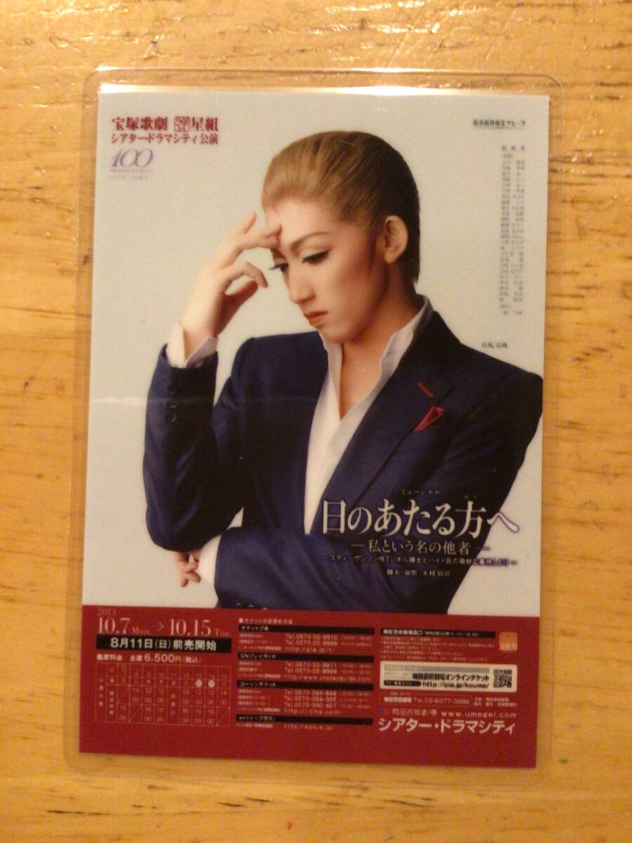 宝塚歌劇団星組「日のあたる方へ」コレクションカード 真風涼帆、妃海風拍卖