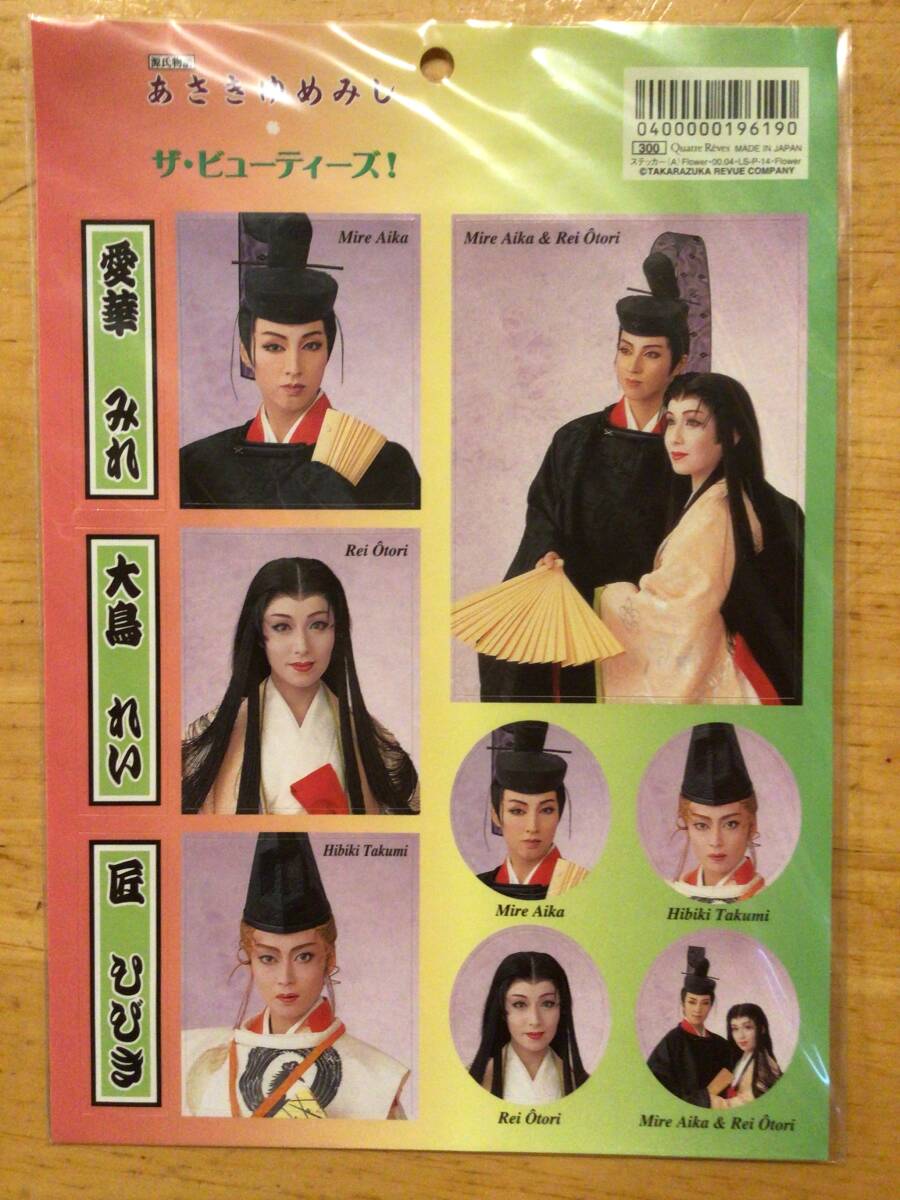 宝塚歌劇団花組「あさきゆめみし」ステッカー 愛華みれ、大鳥れい、匠ひびき拍卖