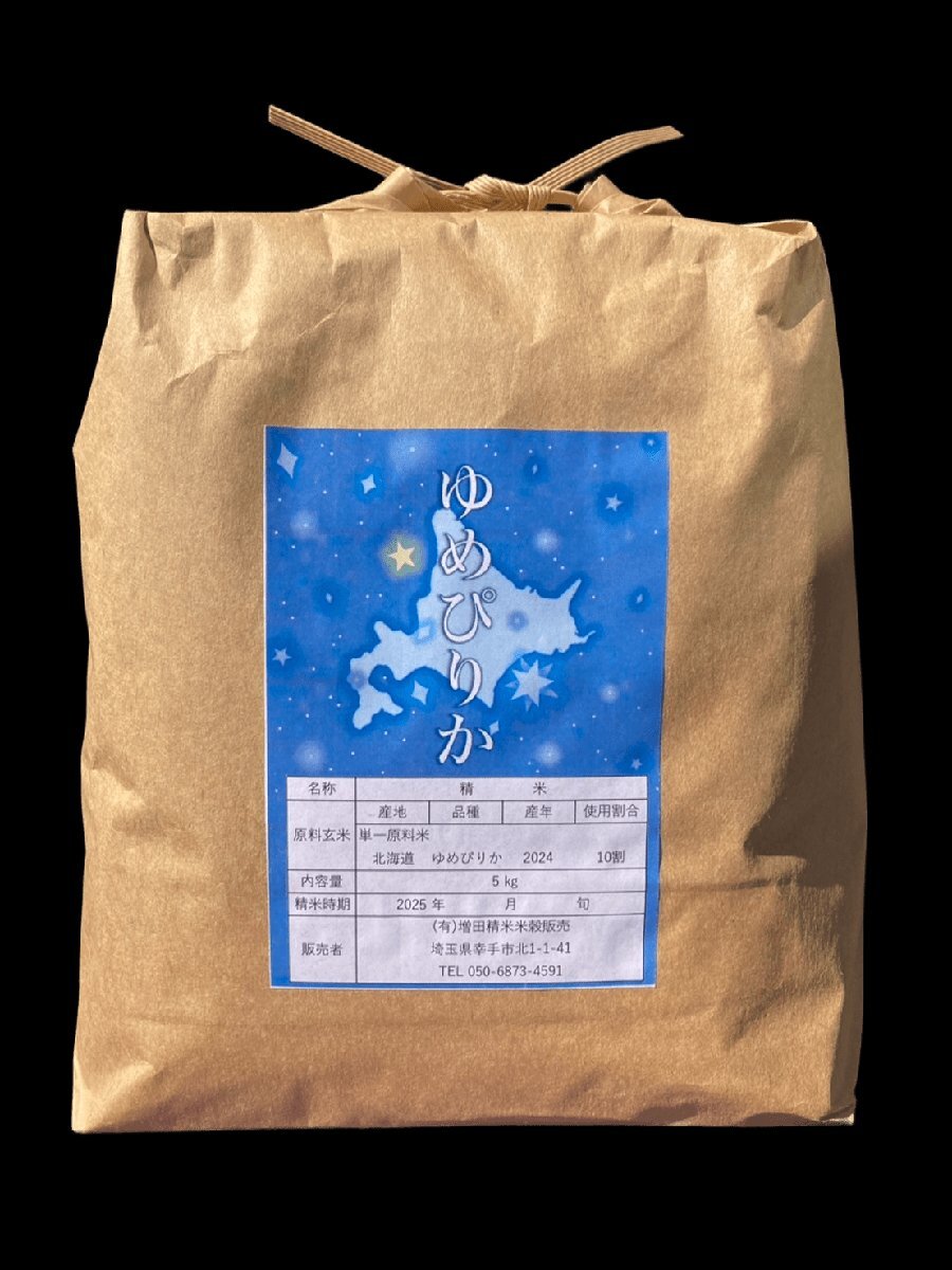 【ゆめぴりか5kg】大粒米 新米 令和7年産 北海道産 ゆめぴりか 白米 5kg 検査米 色彩選別済みのおいしいお米 #米 #コシヒカリ #ななつぼし拍卖
