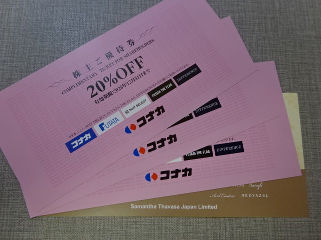コナカ 株主優待券20%OFF3枚+サマンサタバサグループ20%OFF1枚★普通郵便で送料無料★拍卖