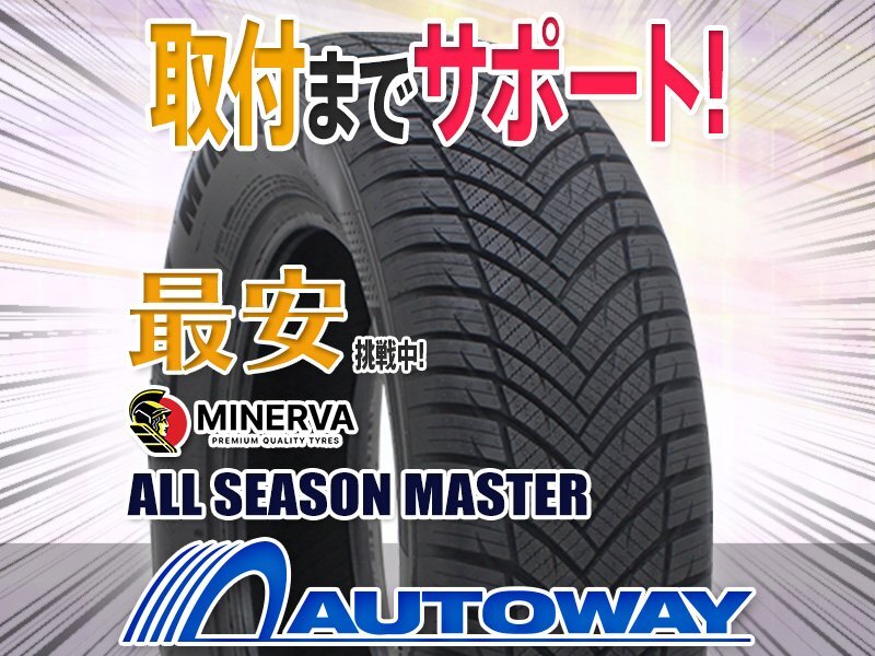 ◆新品 205/45R17 MINERVA ミネルバ ALL SEASON MASTER オールシーズン拍卖