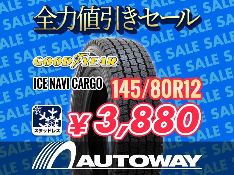 新品 145/80R12 GOODYEAR グッドイヤー ICE NAVI CARGO スタッドレス 2025年製 アイスナビ 145/80-12インチ 全力値引きセール拍卖