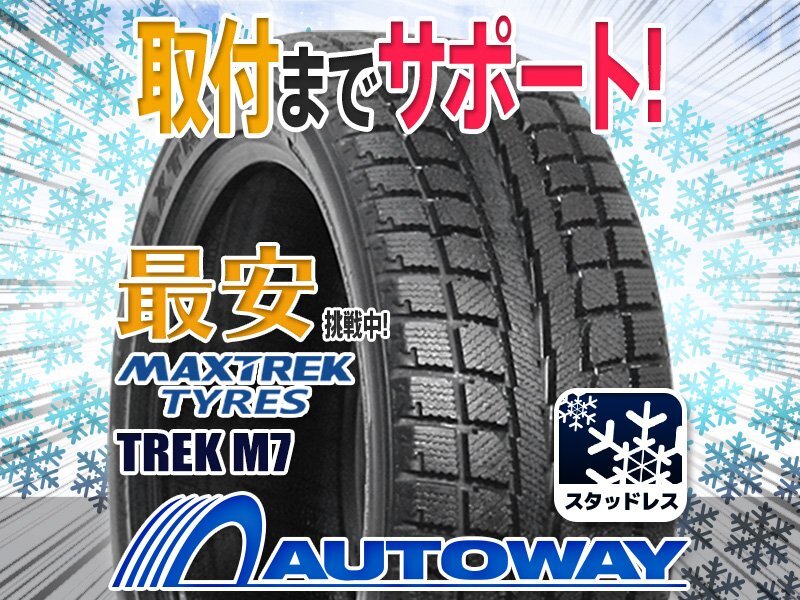 ▼特価 205/65R16 MAXTREK マックストレック M7スタッドレス 2024年製 1本限定拍卖