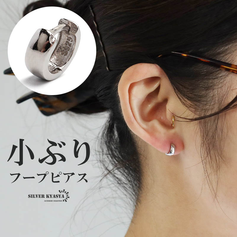 シルバー925 シルバー 極小フープピアス ミニマム 小ぶり 太め 太幅 普段使い シルバーピアス 金属アレルギー対応 片耳拍卖
