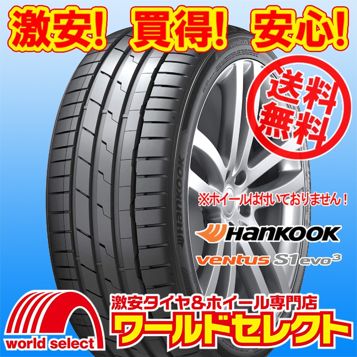送料無料(沖縄,離島除く) 4本セット 新品タイヤ 2025年製 245/40ZR18 97Y XL ハンコック HANKOOK Ventus S1 evo3 K127 ベンタス 夏 低燃費拍卖