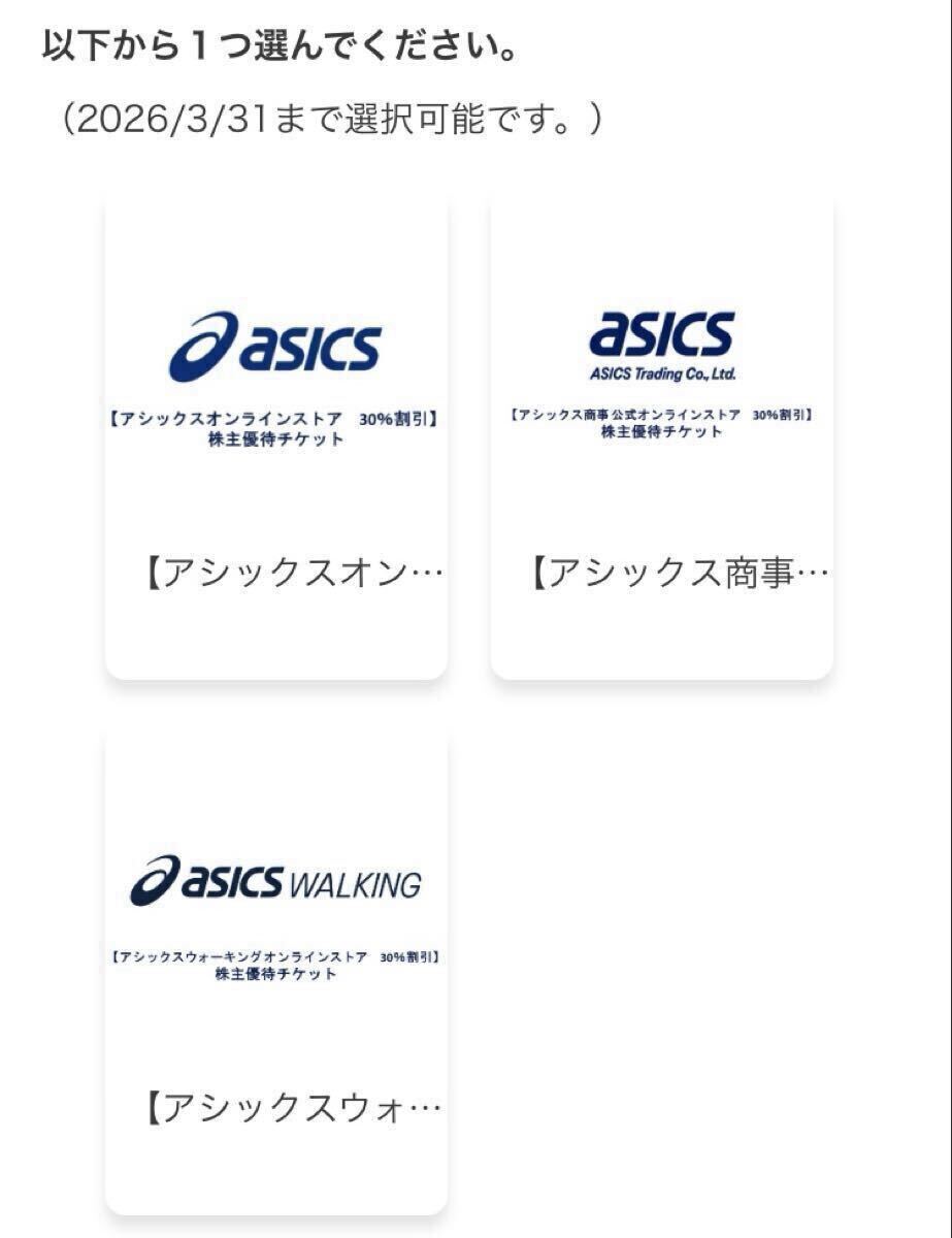 【匿名・コード通知】アシックス 株主優待 30%割引券 ECサイト用電子チケット 1枚 a拍卖