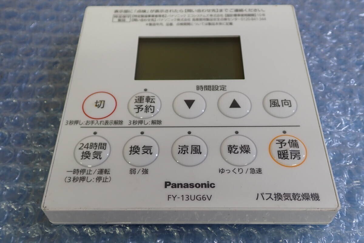 LL1168# Panasonic パナソニック バス換気乾燥機用 リモコン FY-13UG6V拍卖