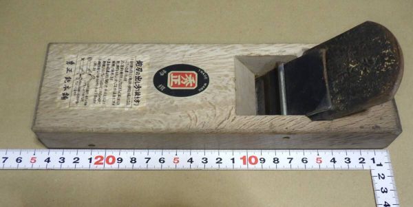 Y435#大工道具 鉋 秀正 (検索 鑿 鉋 かんな 家具職人 宮大工 指物 叩き鑿 小刀 天然砥石 鋸 玄能 名工 名品 彫刻 建具 包丁 )拍卖