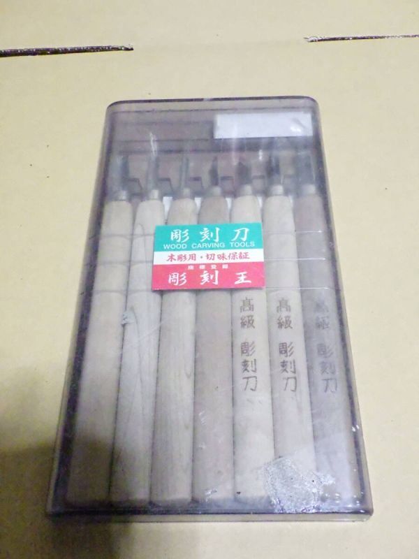 Y826# 動作確認済み 彫刻刀 7本セット拍卖