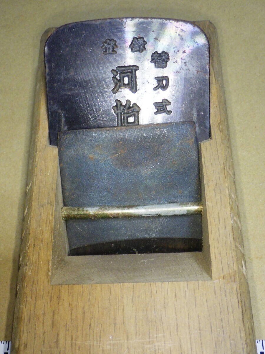 VV171#大工道具 鉋 河怡替刃式 (検索 鑿 鉋 かんな 家具職人 宮大工 指物 叩き鑿 小刀 天然砥石 鋸 玄能 名工 名品 彫刻 建具 包丁 )拍卖