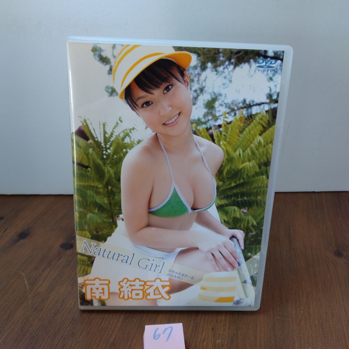 1円〜 南結衣 グラビア アイドル イメージ DVD natural girl拍卖