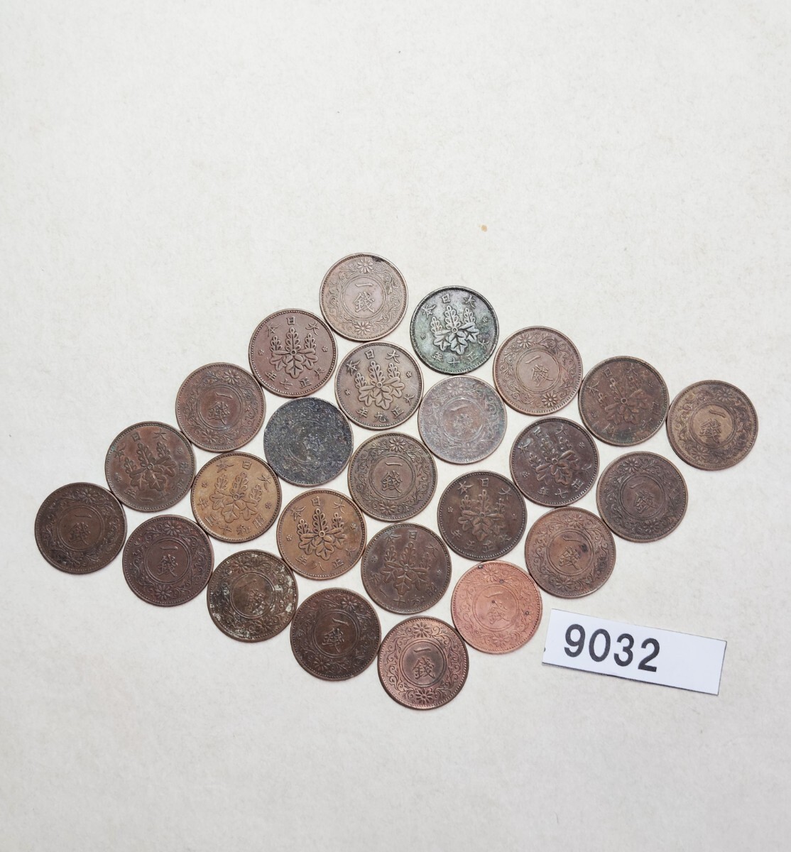 9032 桐1銭青銅貨 25枚 年号無選別拍卖