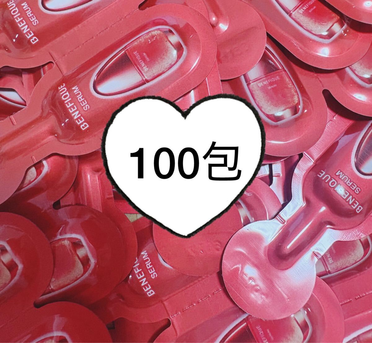 BENEFIQUE ベネフィーク セラム 100包 新品未使用 送料無料 拍卖