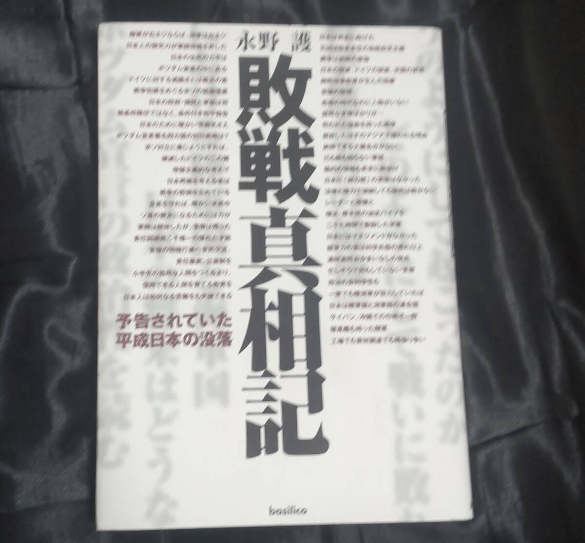 ☆中古☆永野護☆敗戦真相記☆拍卖