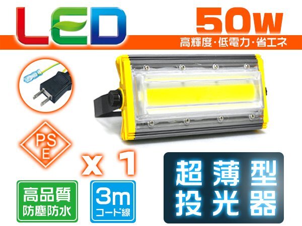 投光器 led 屋外 防水 50W 800W相当 8000lm「1個売り」外灯 作業灯 ワークライト LED照明 360°角度調節 EMC対応 1年保証拍卖