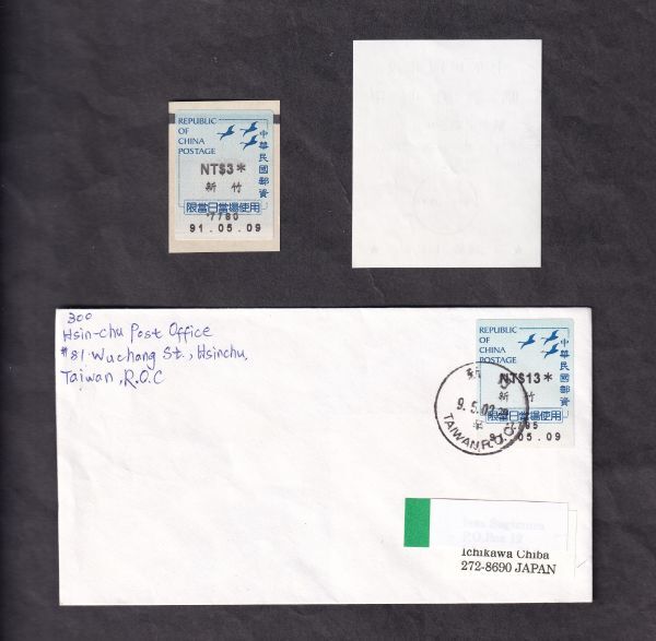 メータースタンプ 台湾 局用 書留引受機用 鳥 未使用と実逓便拍卖