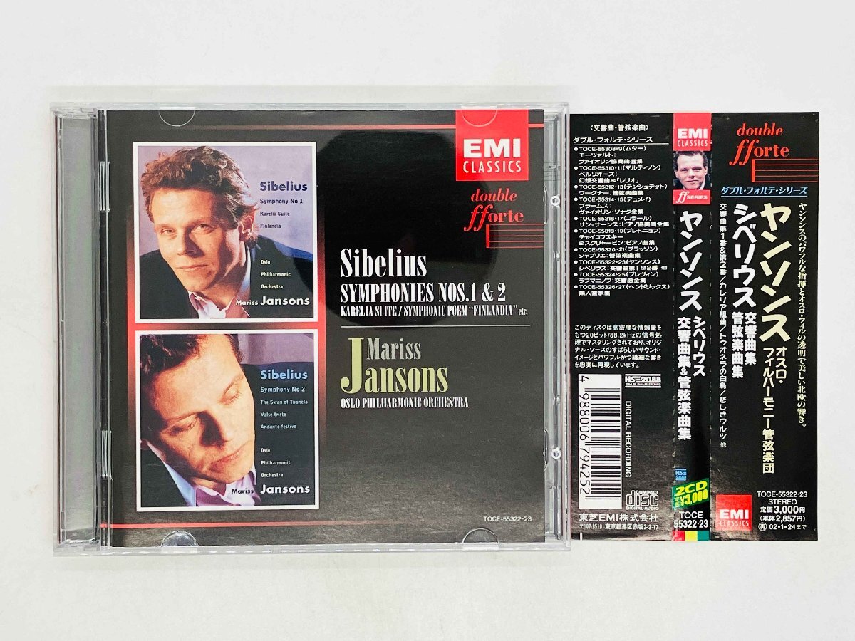 即決2CD 廃盤 ヤンソンス シベリウス 交響曲集 & 管弦楽曲集 / オスロ・フィルハーモニー管弦楽団 帯付き TOCE-55322・23 Z19拍卖