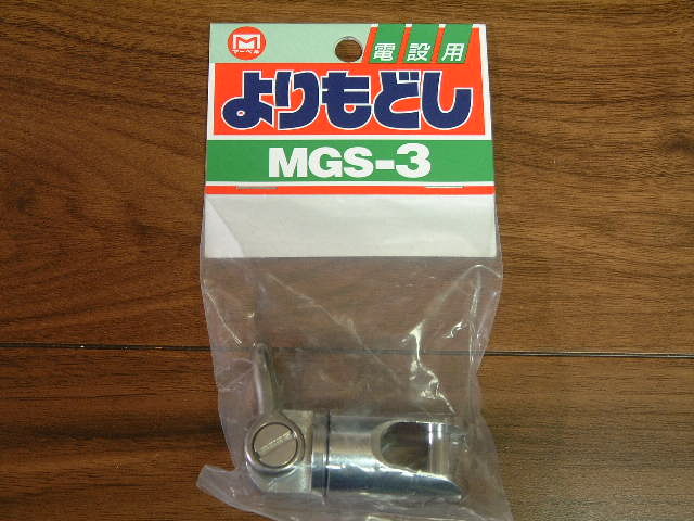 マーベル 電設用品 よりもどし MGS-3 未開封品拍卖