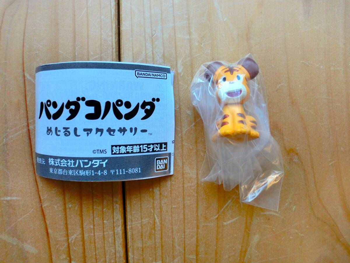 ガシャポン パンダコパンダ めじるしアクセサリー トラちゃん拍卖