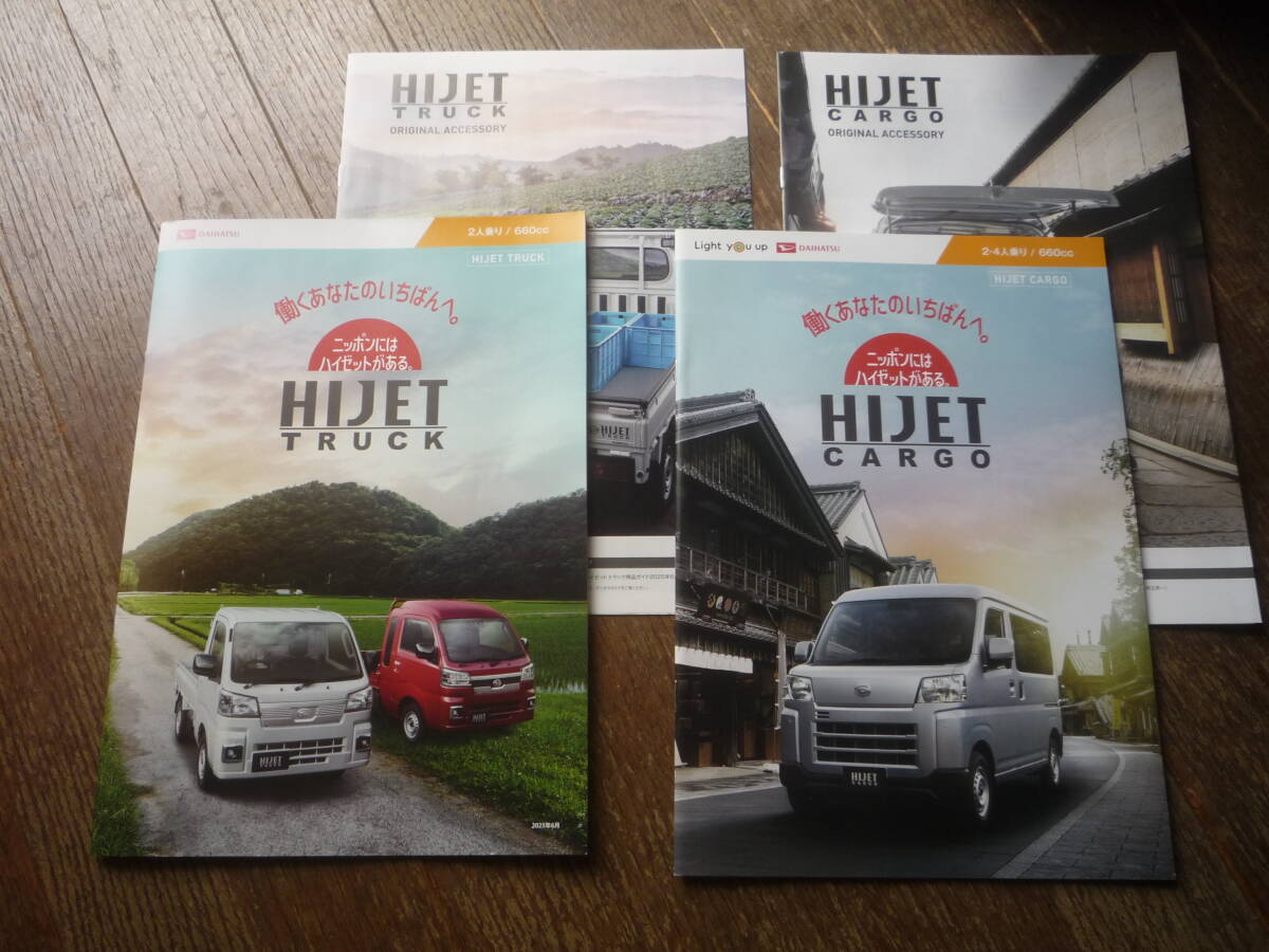 カタログ:ハイジェット CARGO と TRUCK 25年6月現在拍卖