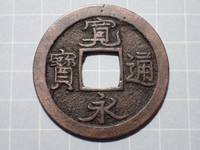 G189-4 小字(亀戸銭) 武蔵国江戸亀戸 1737年(元文期) 古銭 銅銭 穴銭 江戸時代 寛永通寶拍卖