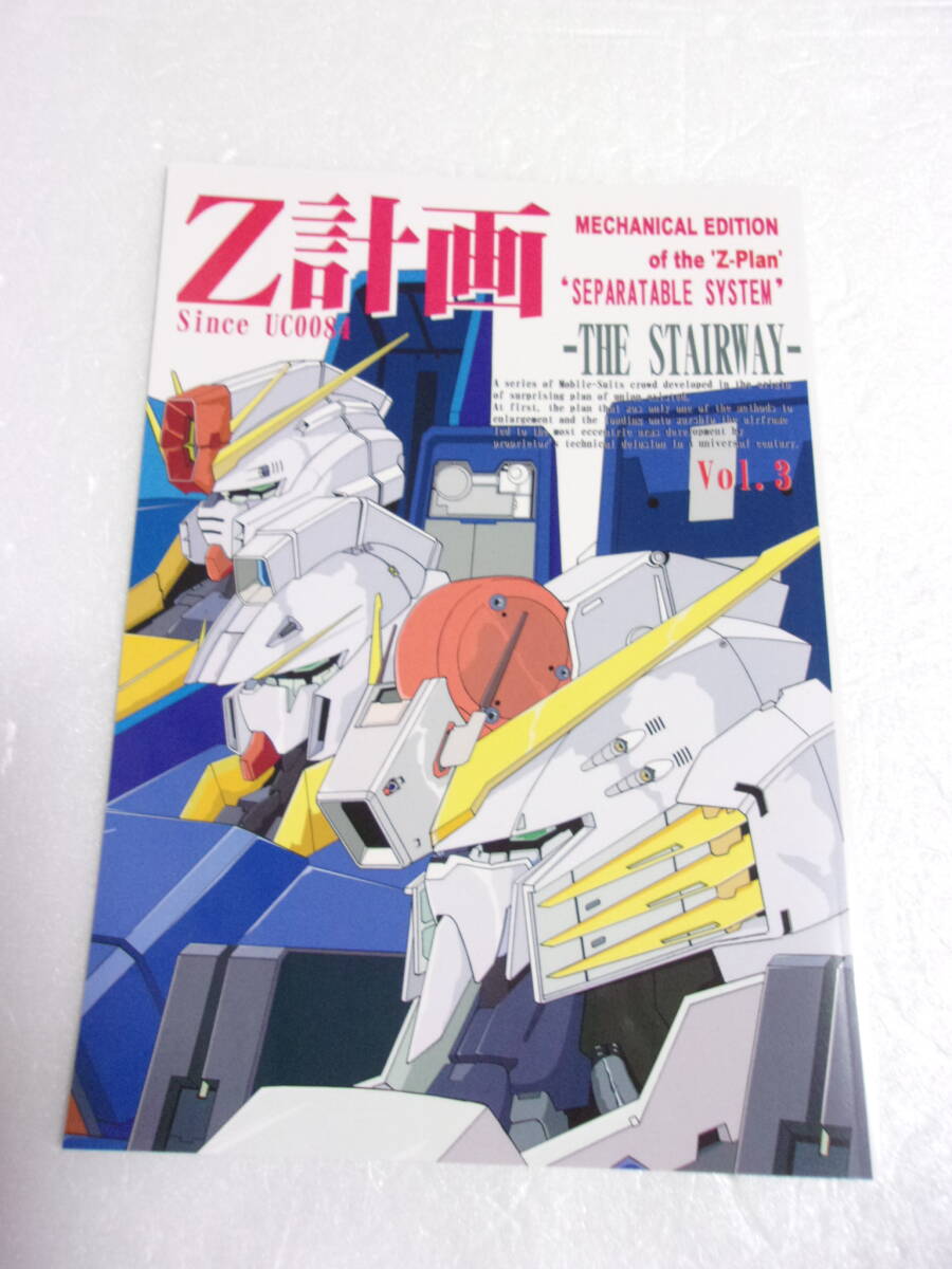流星改 Z計画 THE STAIRWAY vol.3 合体計画 / ZZガンダム系 Sガンダム Ex-Sガンダム Σガンダム 拍卖