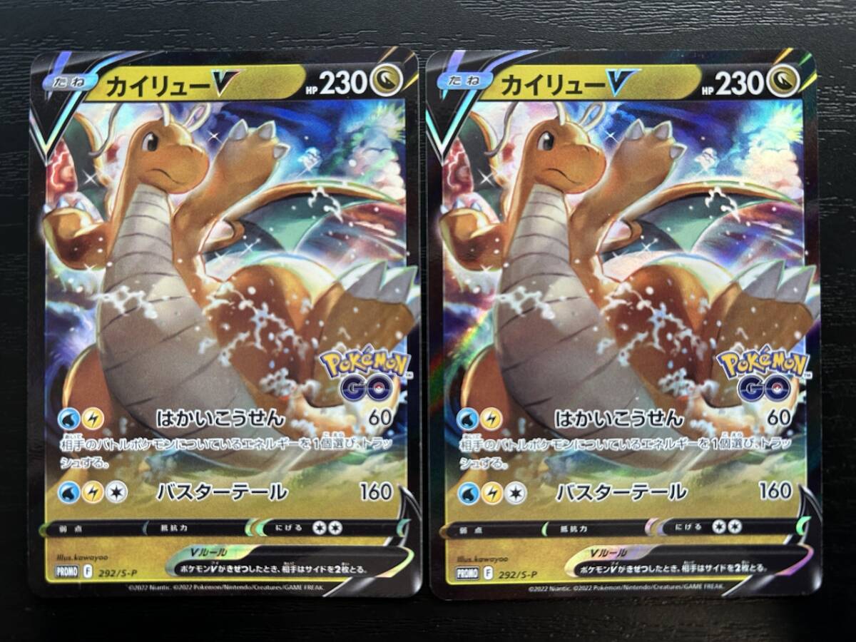 ☆送料無料☆ポケモンカードゲーム【292/s-p】カイリューV 2枚セット拍卖