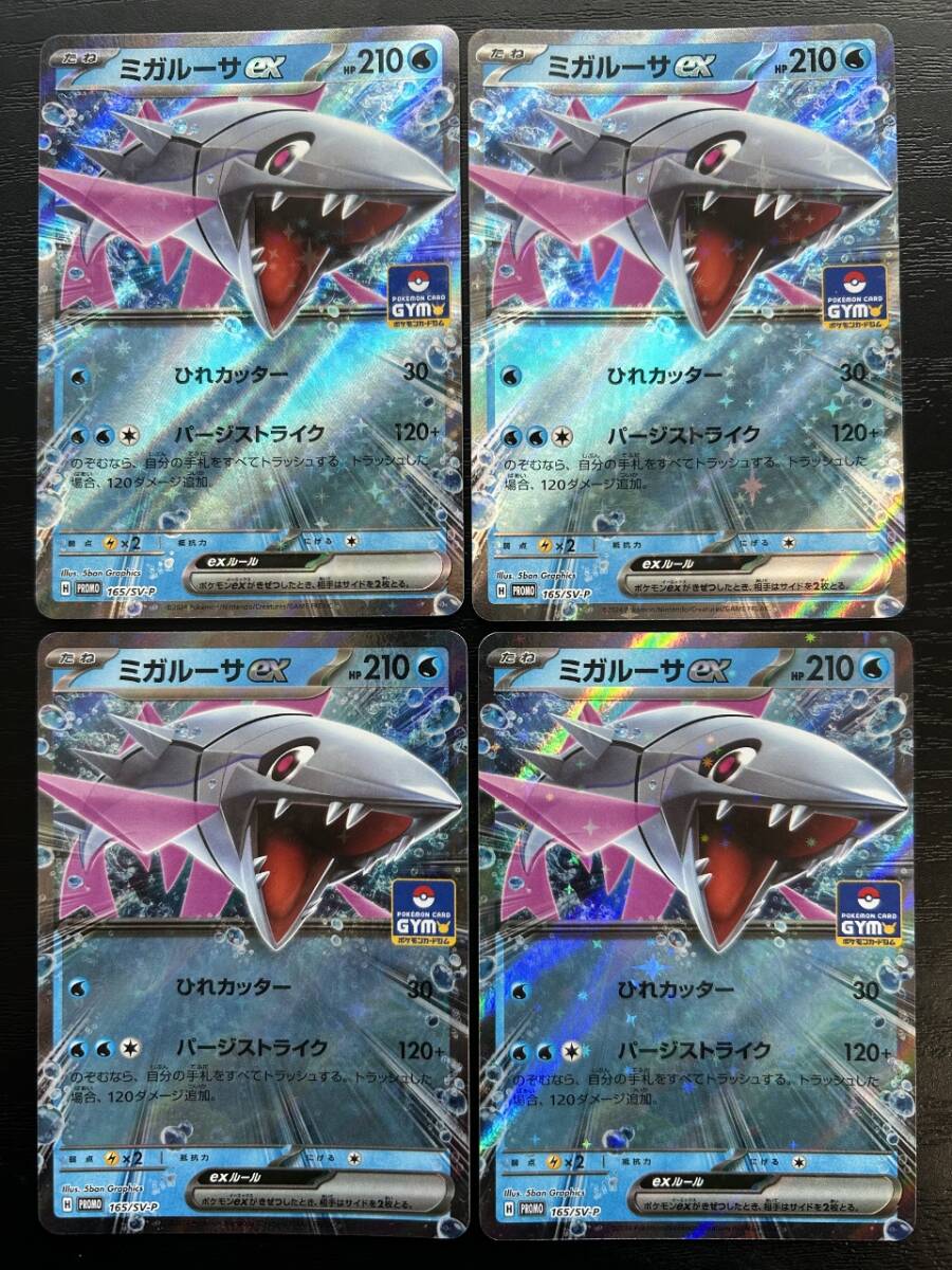 ☆送料無料☆ポケモンカードゲーム【165/sv-p】ミガルーサex 4枚セット拍卖