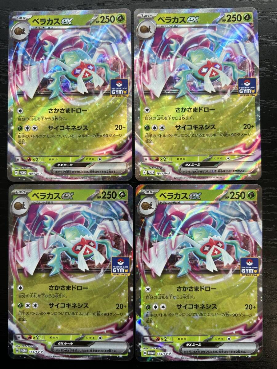 ☆送料無料☆ポケモンカードゲーム【184/sv-p】ベラカス 4枚セット拍卖