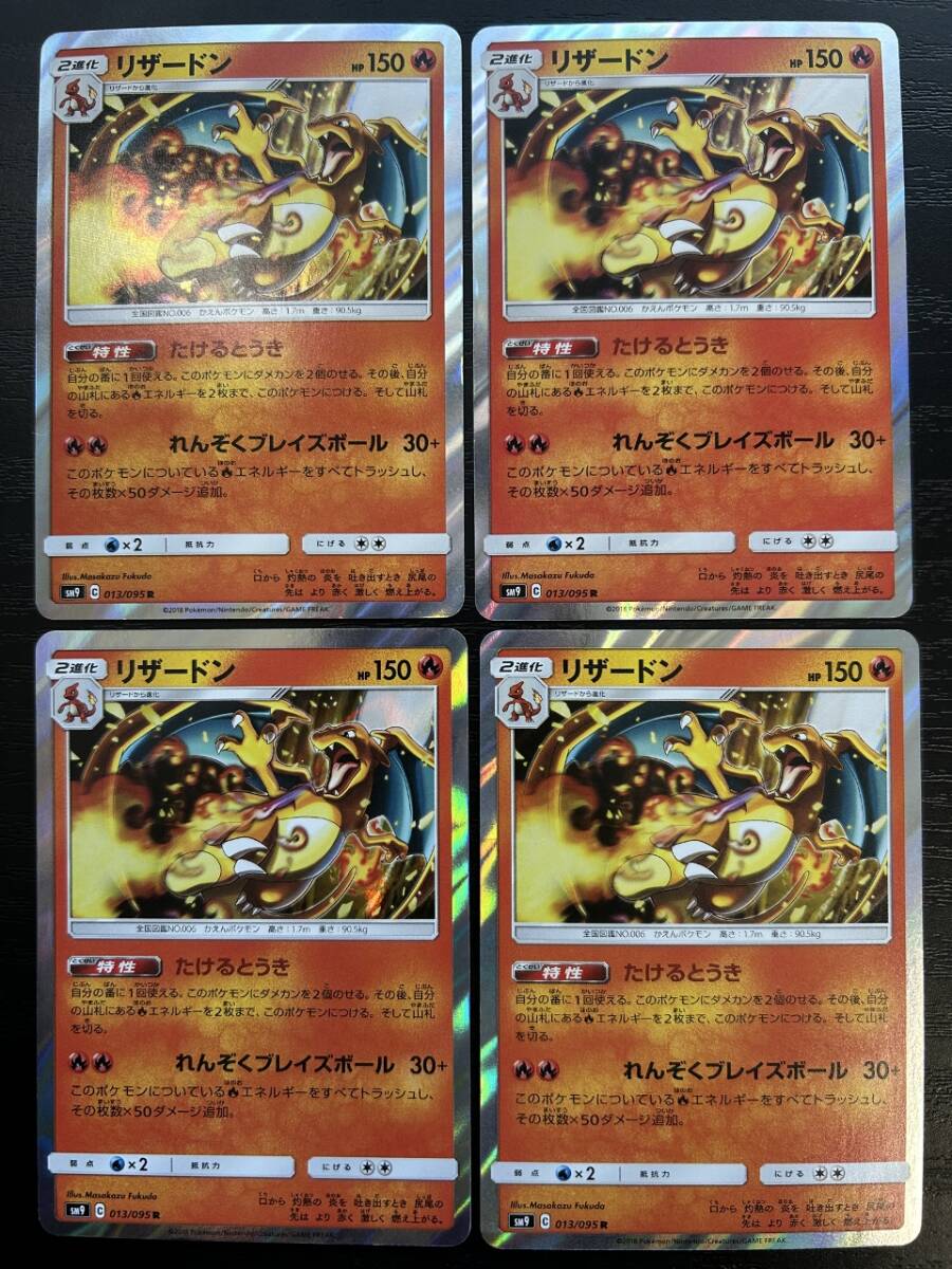 ☆送料無料☆ポケモンカードゲーム【R】リザードン 4枚セット【たけるとうき】拍卖
