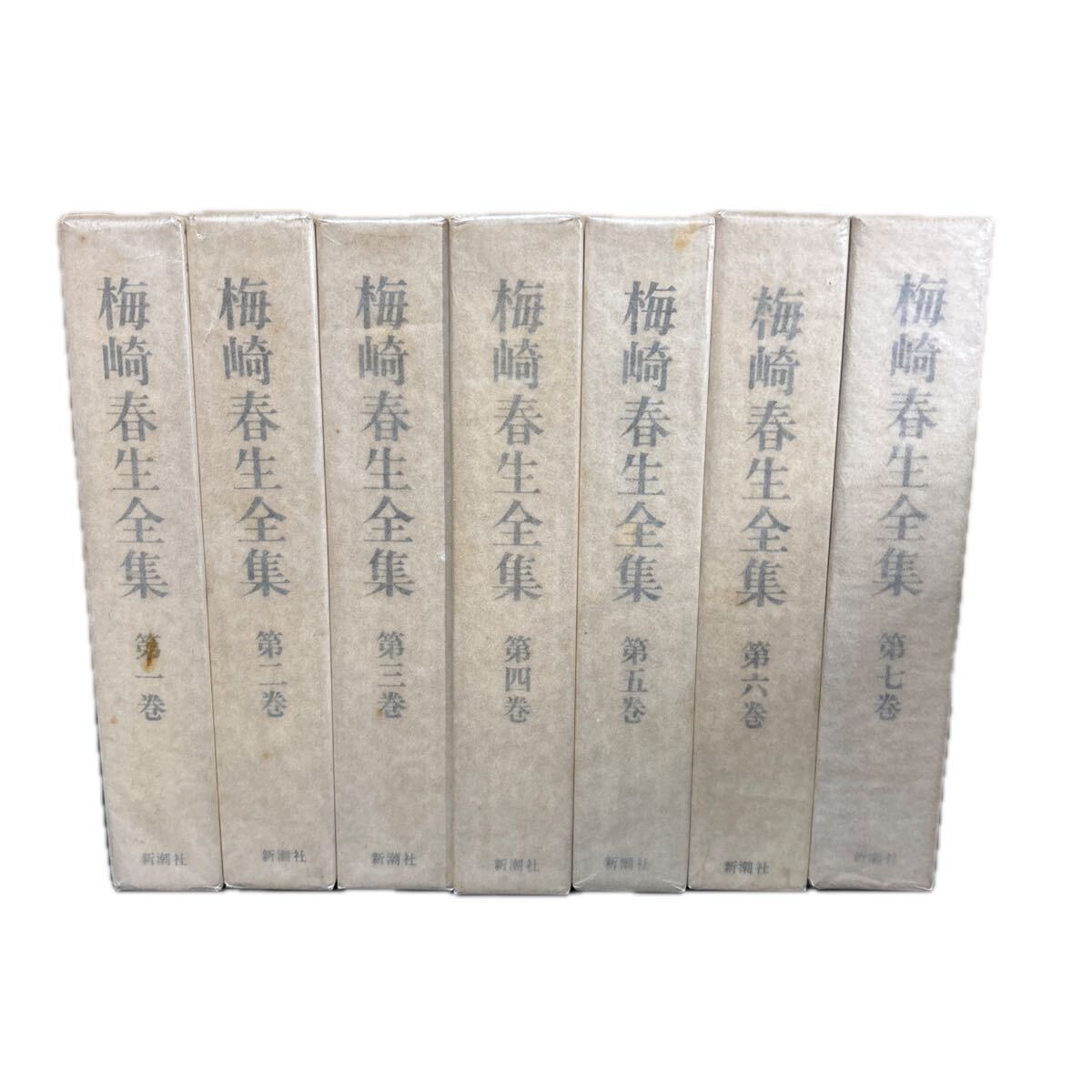 絶版『 梅崎春生全集 』全7巻揃 新潮社 昭和48年 月報揃い拍卖