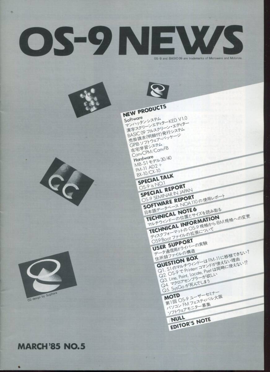 □【季刊 OS-9 NEWS】1985(S60)年3月号(No.5)拍卖